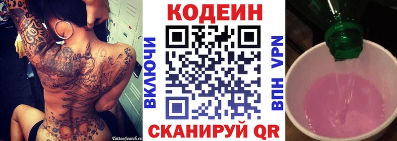 наркошоп  Кондрово  Codein напиток Lean (лин) 